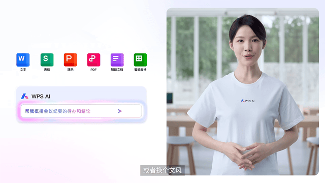 AI写作与快速成稿 - WPS官网功能模块